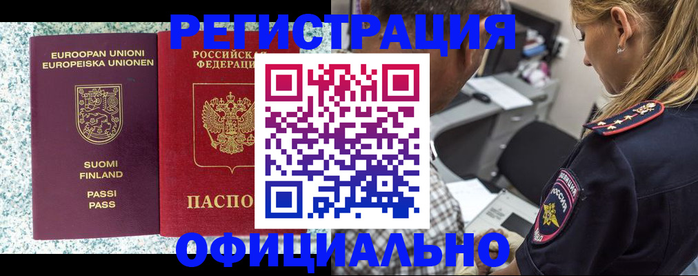 временная регистрация для школы в Харовске